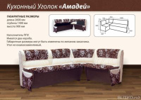 Кухонные уголки Кухонные уголки