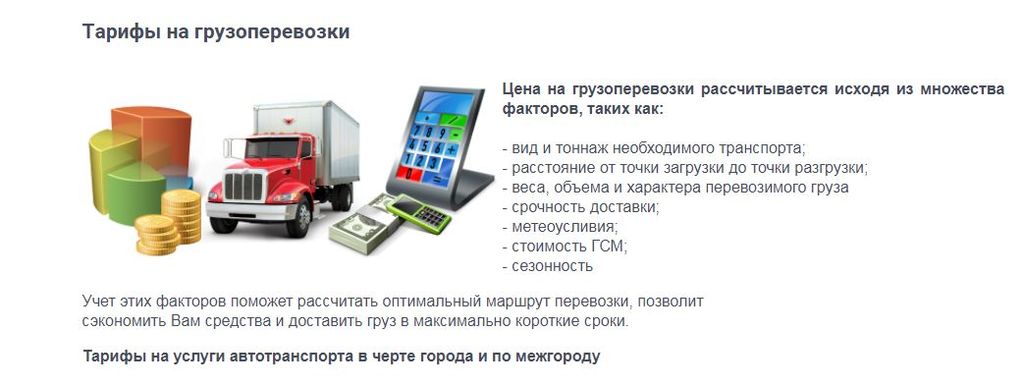 Тариф грузовой отзывы. Тариф грузовой отзывы. Тарифы грузового такси. Тариф грузовой отзывы. Тариф грузовой отзывы.