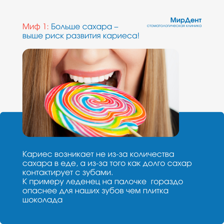 Зубы мифы. Неделя отношения к зубам мифы. Мифы о зубах. Мифы о зубах и стоматологии. Интересные факты о зубах.