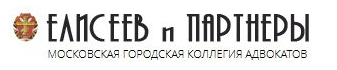 Коллегия адвокатов московский юридический центр. Московская городская коллегия адвокатов "Елисеев и партнеры". Московская городская коллегия адвокатов логотип. Коллегия адвокатов Иванов и партнеры. Коллегия адвокатов Шериев и партнеры Москва.