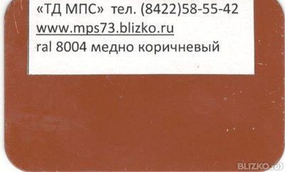 Профнастил С8 полиэстр рал 8004 медный 0,5 мм