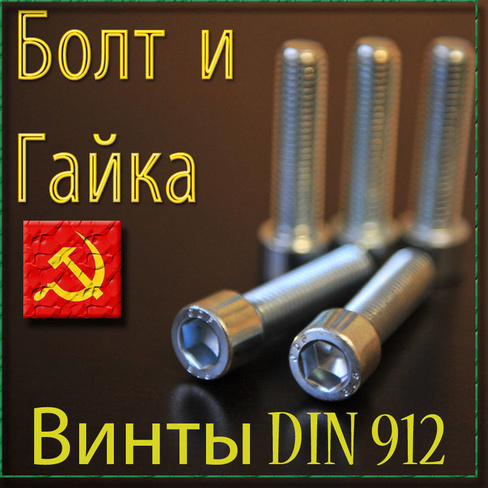 Винт высокопрочный м12х25 оцинкованный коробка 5 кг DIN 912 кл. пр. 10.9