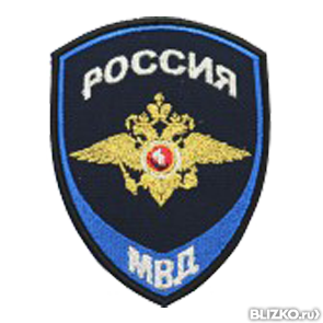 Шевроны для формы МВД