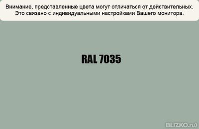 Ral 7035. 7035 Рал цвет. Цвет серый RAL 7035. Краска RAL 7035 цвет. Рал 7035 цвет краски.