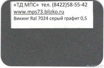 Профнастил С8 0,4 рал 7024 серый графит