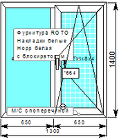 Окно Proplex Comfort 70 мм. с/п 40 мм, 1300х1400 мм.