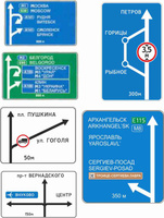 Дорожный знак 6.9.1 Предварительный указатель направлений 2000х1500