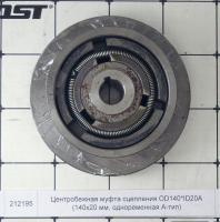 Центробежная муфта сцепления OD140*ID20A