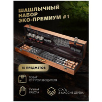 Подарочный набор шампуров с деревянной ручкой GLAMKAMP Эко-Премиум #01. Шашлычный набор в кейсе / чемодане для пикника,