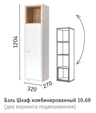 Шкаф навесной Бэль (МФ Моби)