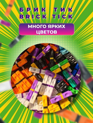 Игрушка-антистресс магнитные кубики "Брик тик" Brick Tick