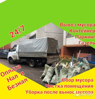 Вывоз мусора/хлама в Воронеже