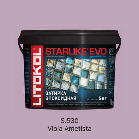 Затирка эпоксидная Litokol Starlike Evo S.530 Viola Ametista (фиолетовый аметист), 5 кг