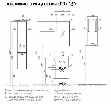 Сильва тумба акватон 50