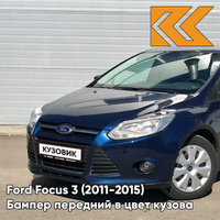 Бампер передний в цвет кузова Ford Focus 3 (2011-2015) 3CYC - INK BLUE - Синий КУЗОВИК