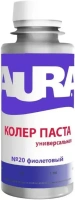 Колер паста универсальная Aura Аура 100 мл фиолетовый