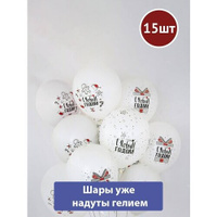 Воздушные шары с гелием с Новым Годом снежинки и подарки 15шт МосШар