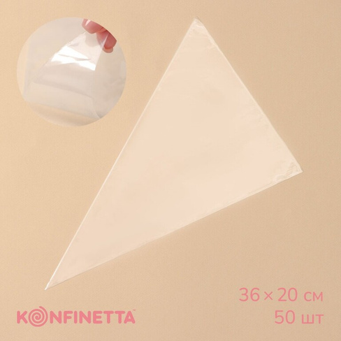 Кондитерские мешки konfinetta, 35×22,5 см, 50 шт, цвет прозрачный KONFINETTA