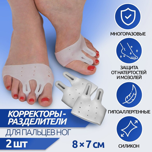 Корректоры - разделители для пальцев ног, на манжете, дышащие, 2 разделителя, силиконовые, 8 × 7 см, пара, цвет белый ON