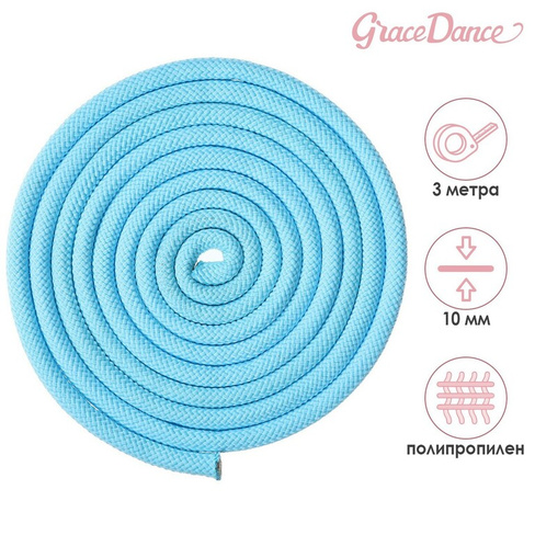 Скакалка для художественной гимнастики grace dance, 3 м, цвет голубой Grace Dance