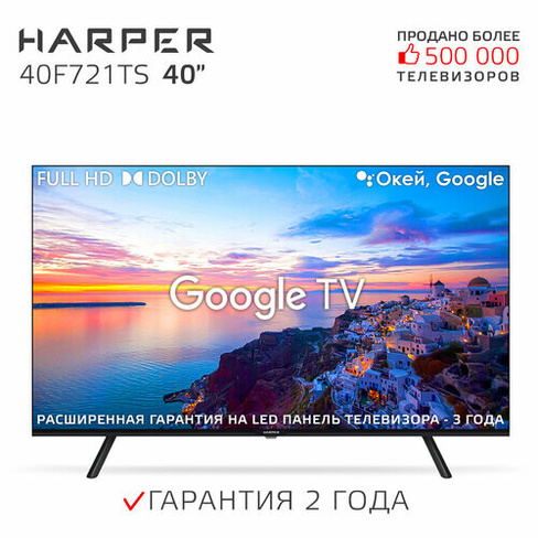 Телевизор HARPER 40F721TS, SMART (Android TV), черный Harper