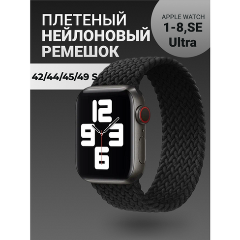 Ремешок тканевый для часов Apple Watch 42 44 45 49 мм S WatchBanb