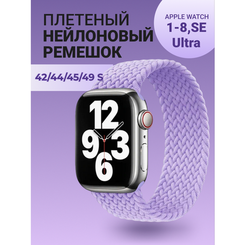 Нейлоновый ремешок для Apple Watch Series 1-9, SE, SE 2 и Ultra, Ultra 2; смарт часов 42 mm / 44 mm / 45 mm /49 mm; разм