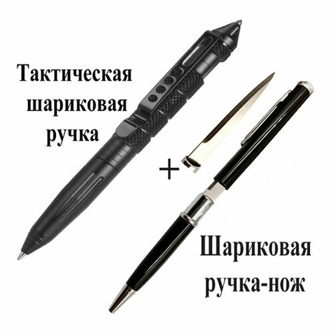 Набор Тактическая шариковая ручка + Ручка - Нож тактическая ручка
