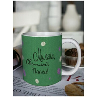 Кружка для чая "Пасхальный кролик" Милана чашка с принтом пасхальный подарок маме сестре подруге бабушке Шурмишур