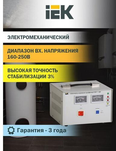 Стабилизатор напряжения ИЭК IVS10-1-01000