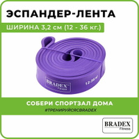Резинка для фитнеса BRADEX SF 0195 208 х 3.2 см 36 кг фиолетовый Bradex