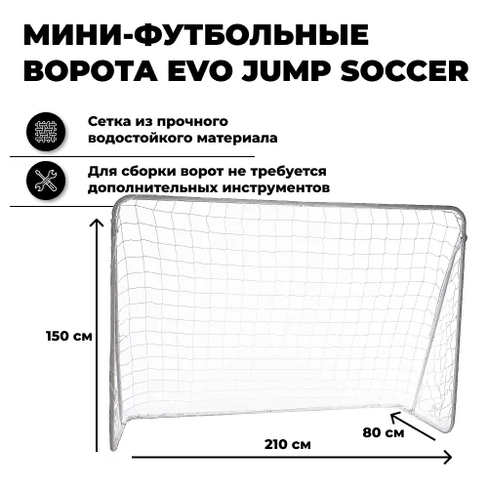 Мини-футбольные ворота EVO JUMP Soccer EVO Jump