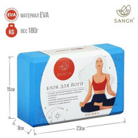 Блок для йоги Moon 23 х 15 х 8 см, 180 гр, цвет синий Sangh
