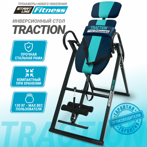 Инверсионный стол TRACTION сине-бирюзовый с подушкой Start Line Fitness