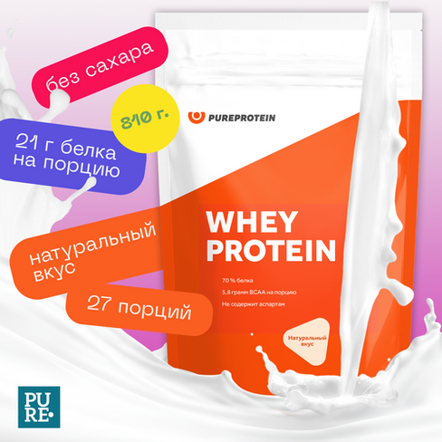 Протеин Сывороточный для похудения и набора набора мышечной PureProtein 810г Натуральный Whey protein Pureprotein