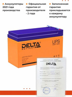 Аккумулятор Delta DTM-1275 I