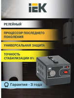 Стабилизатор напряжения ИЭК IVS21-1-002-13