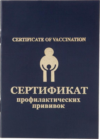Бланк Attache Сертификат прививочный синий (5 штук в упаковке)