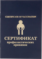 Бланк Attache Сертификат прививочный синий (5 штук в упаковке)