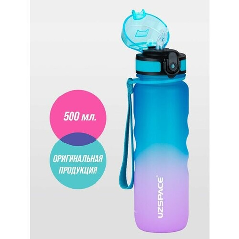 Бутылка для воды спортивная 500 мл UZSPACE розово-голубой