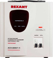 Стабилизатор напряжения Rexant ACH-8000/1-Ц