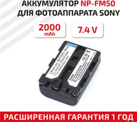 Аккумулятор для фото/видео Sony NP-FM50
