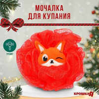 Мочалка для тела детская «Новогодний лисёнок», цвет красный, подарочная упаковка, Крошка Я (комплект из 12 шт)