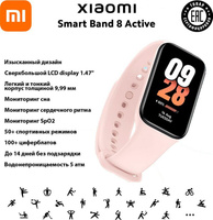 Смарт-часы/браслет Xiaomi Mi Smart Band 8 Active