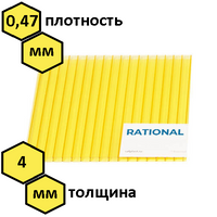 Сотовый поликарбонат "Казанский" (RATIONAL) 4 мм, лист 6000х2100 мм с защитным УФ-слоем от 30 мкм, желтый