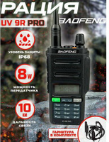 Радиостанция Baofeng UV-9R