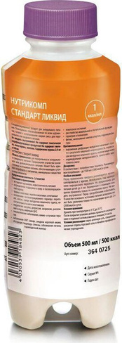 Диетическое питание Bbraun Нутрикомп Стандарт Ликвид, в пластиковой бутылке - жидкая смесь для энтерального питания, 500