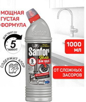 Бытовая химия Sanfor Средство для прочистки труб 750 г