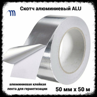 Строительный скотч Unibob Клейкая лента алюминиевая серая 50 мм x 50 м толщина 70 мкм