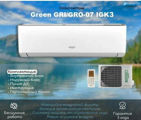Кондиционер Green GRI/GRO-07 IGK2